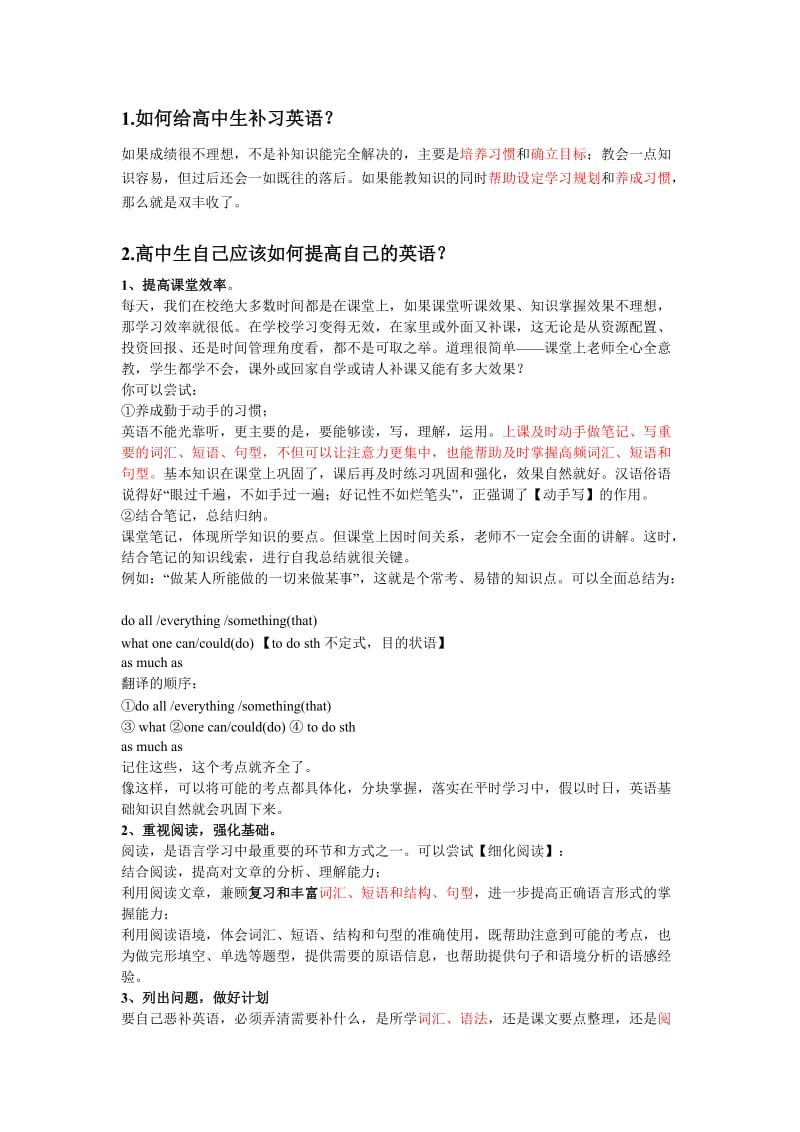 给高中生补英语的建议.doc_第1页