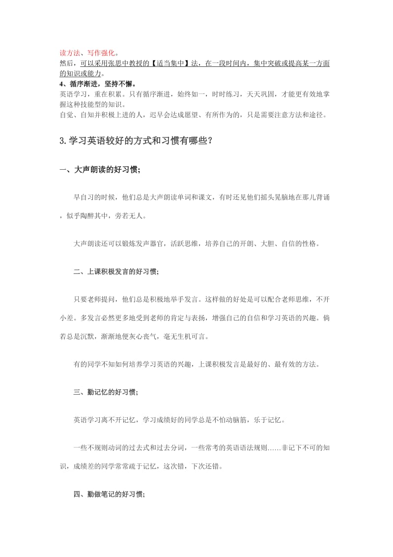 给高中生补英语的建议.doc_第2页