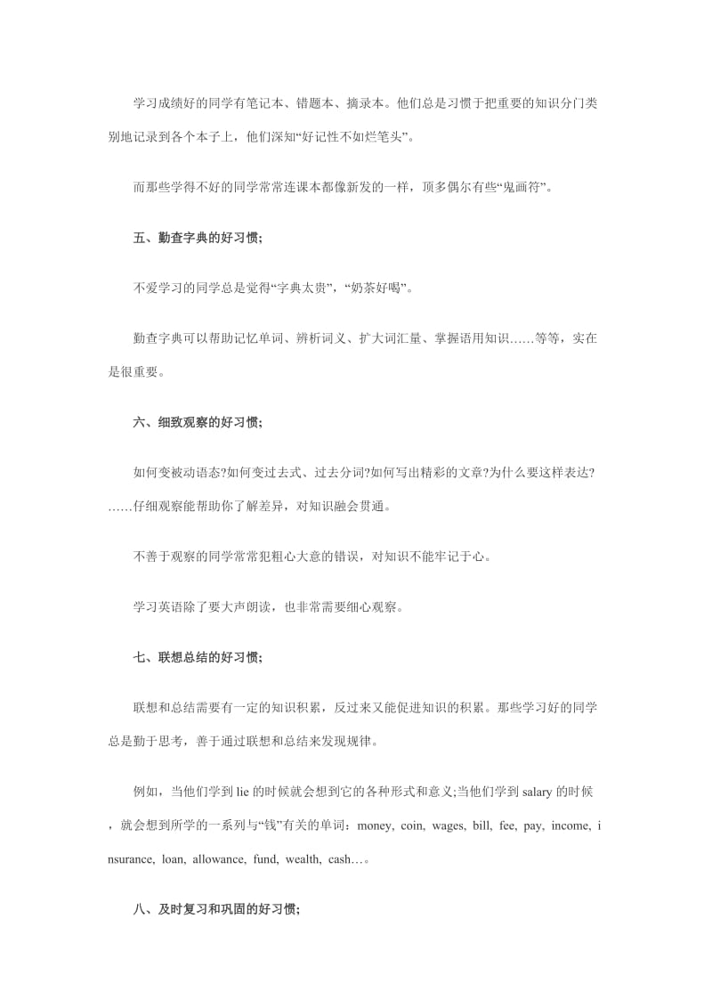 给高中生补英语的建议.doc_第3页