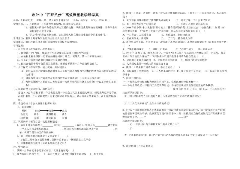 九年级下册第一单元.doc_第1页