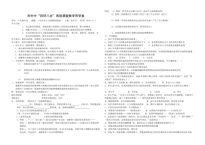 九年级下册第一单元.doc_第2页