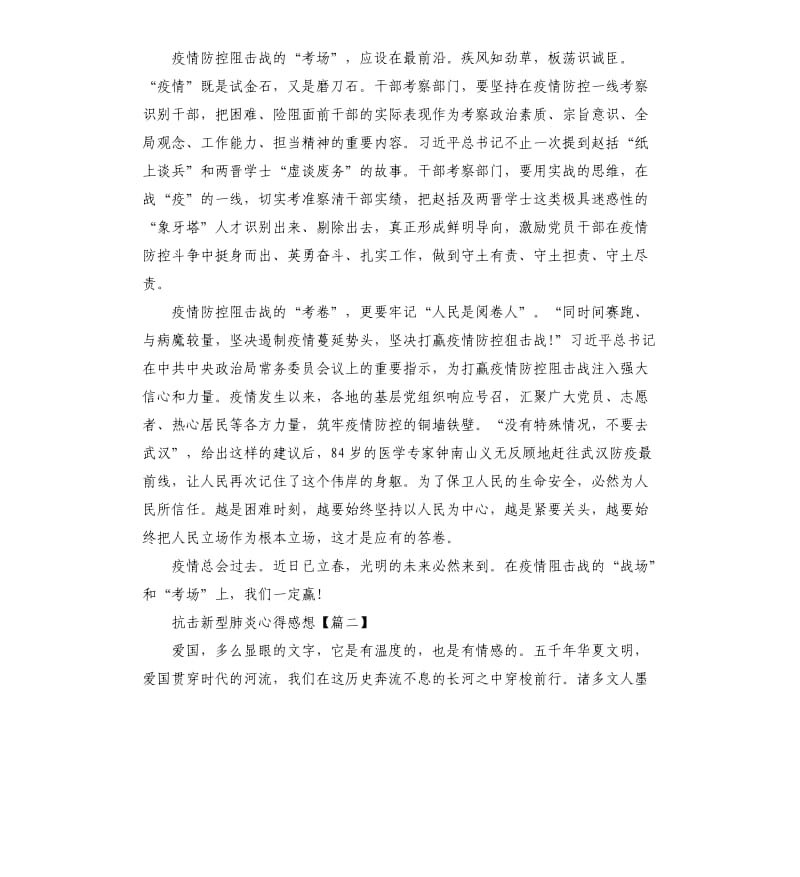 抗击肺炎疫情致敬逆行者的心得感想5篇.docx_第2页