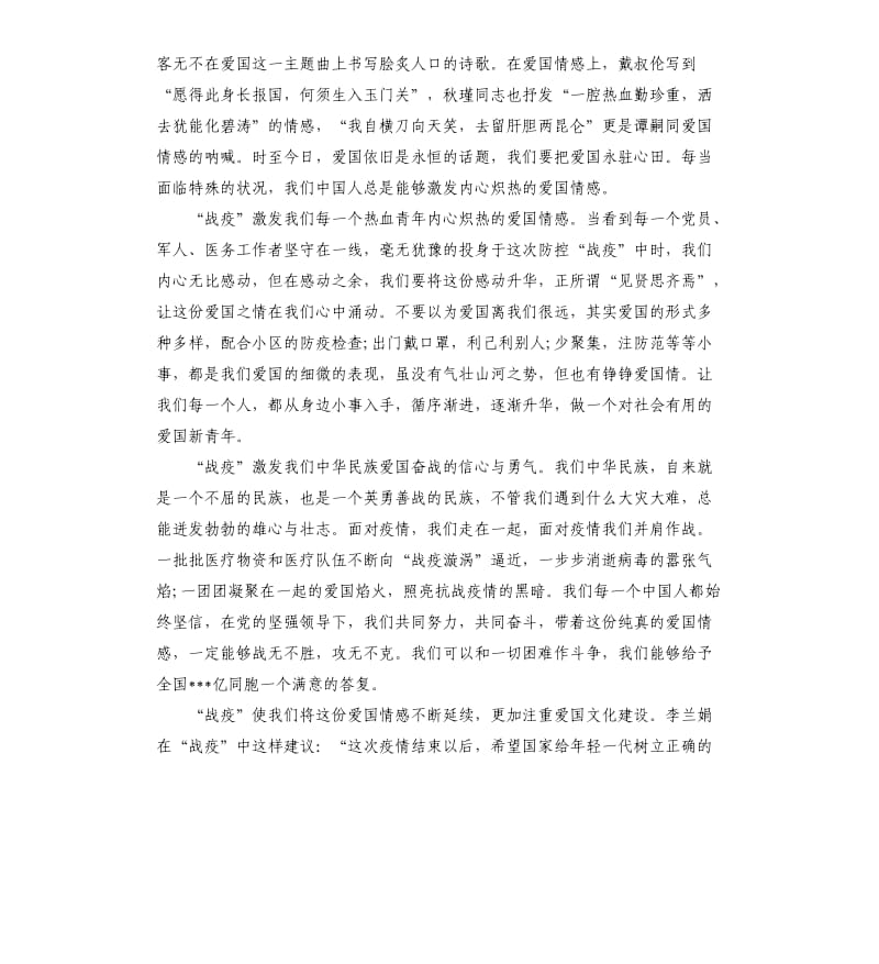 抗击肺炎疫情致敬逆行者的心得感想5篇.docx_第3页