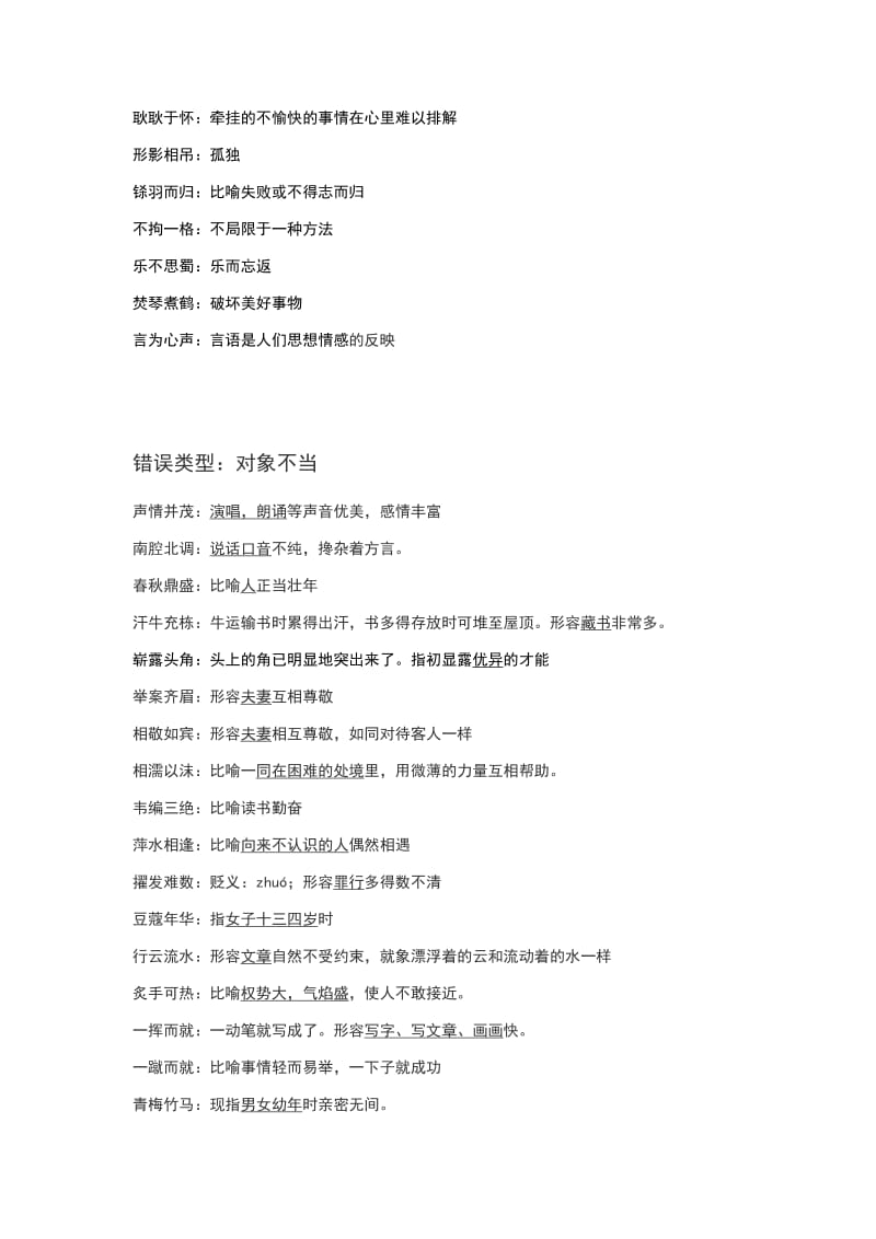 2011高考语文成语题错误类型举例归纳.doc_第3页