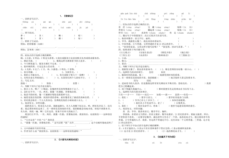 语文五年级每课一练02.doc_第1页