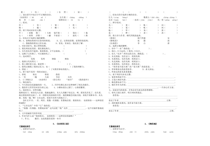 语文五年级每课一练02.doc_第3页