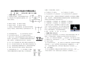 2013横道中学备战中考模拟训练十.doc
