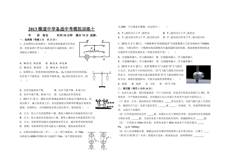 2013横道中学备战中考模拟训练十.doc_第1页