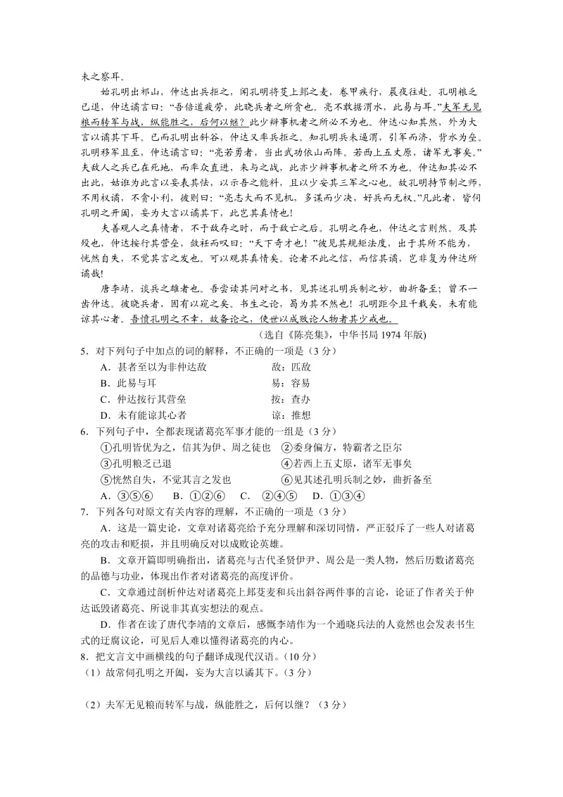 江苏省扬州中学2013届高三下学期开学检测语文.doc_第2页