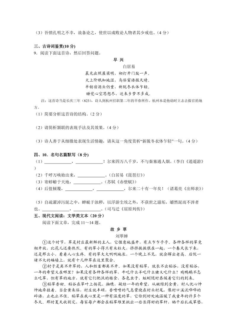 江苏省扬州中学2013届高三下学期开学检测语文.doc_第3页