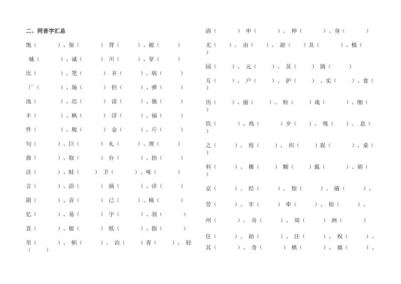 语文二年级上知识点测试.docx_第2页