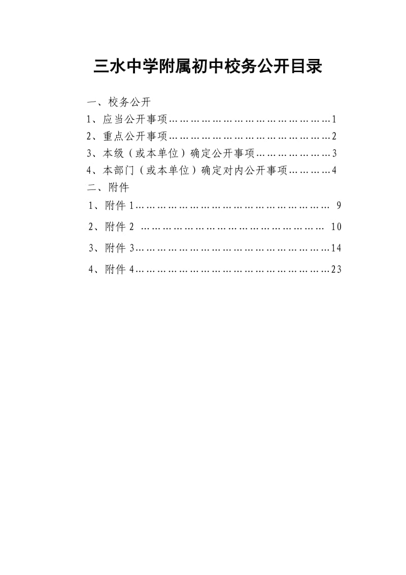 三水中学附属初中.doc_第2页