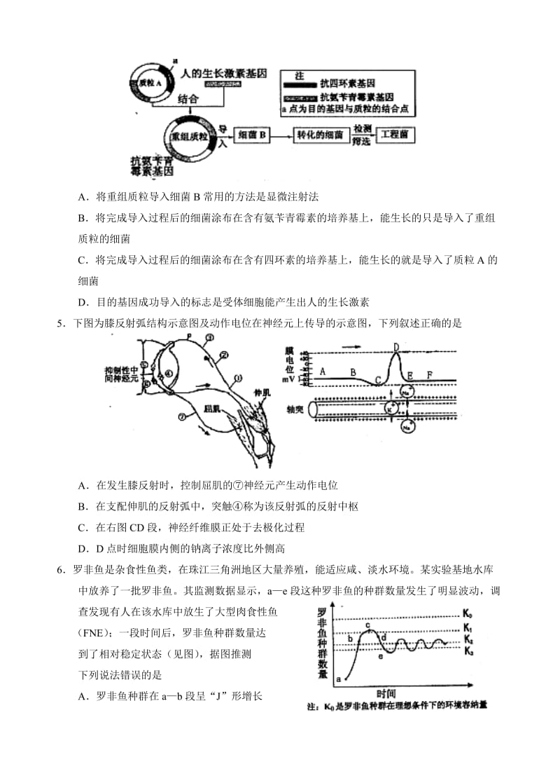 浙江宁波市2013年高三十校联考理综.doc_第2页