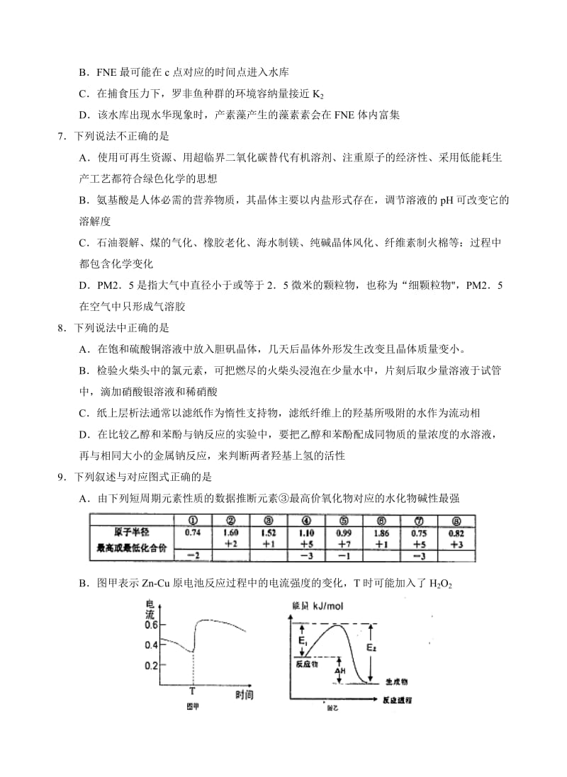 浙江宁波市2013年高三十校联考理综.doc_第3页