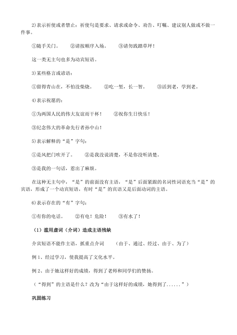 2013高考语文一轮复习病句六种类型分项讲解成分残缺或赘余.doc_第2页