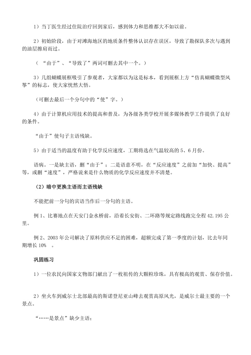 2013高考语文一轮复习病句六种类型分项讲解成分残缺或赘余.doc_第3页