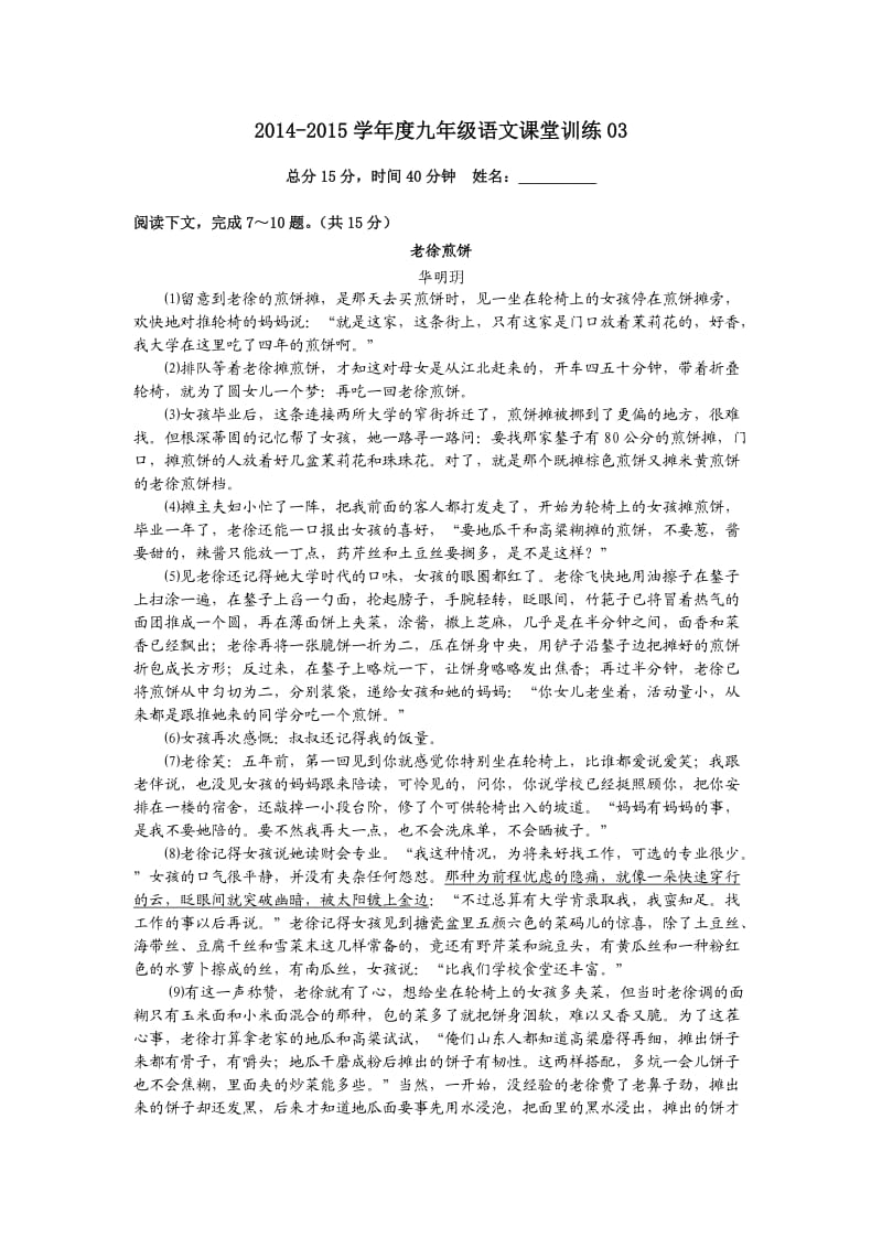 2014-2015学年度九年级语文课堂训练.doc_第1页