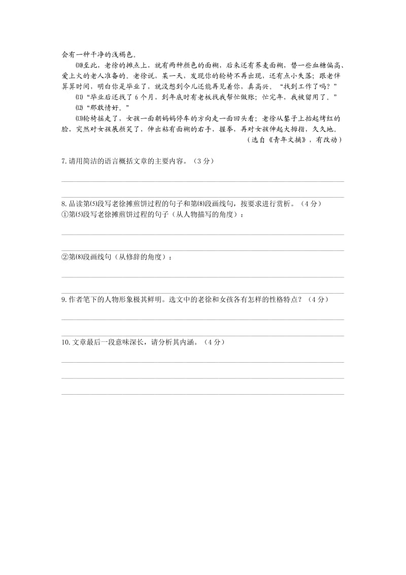 2014-2015学年度九年级语文课堂训练.doc_第2页