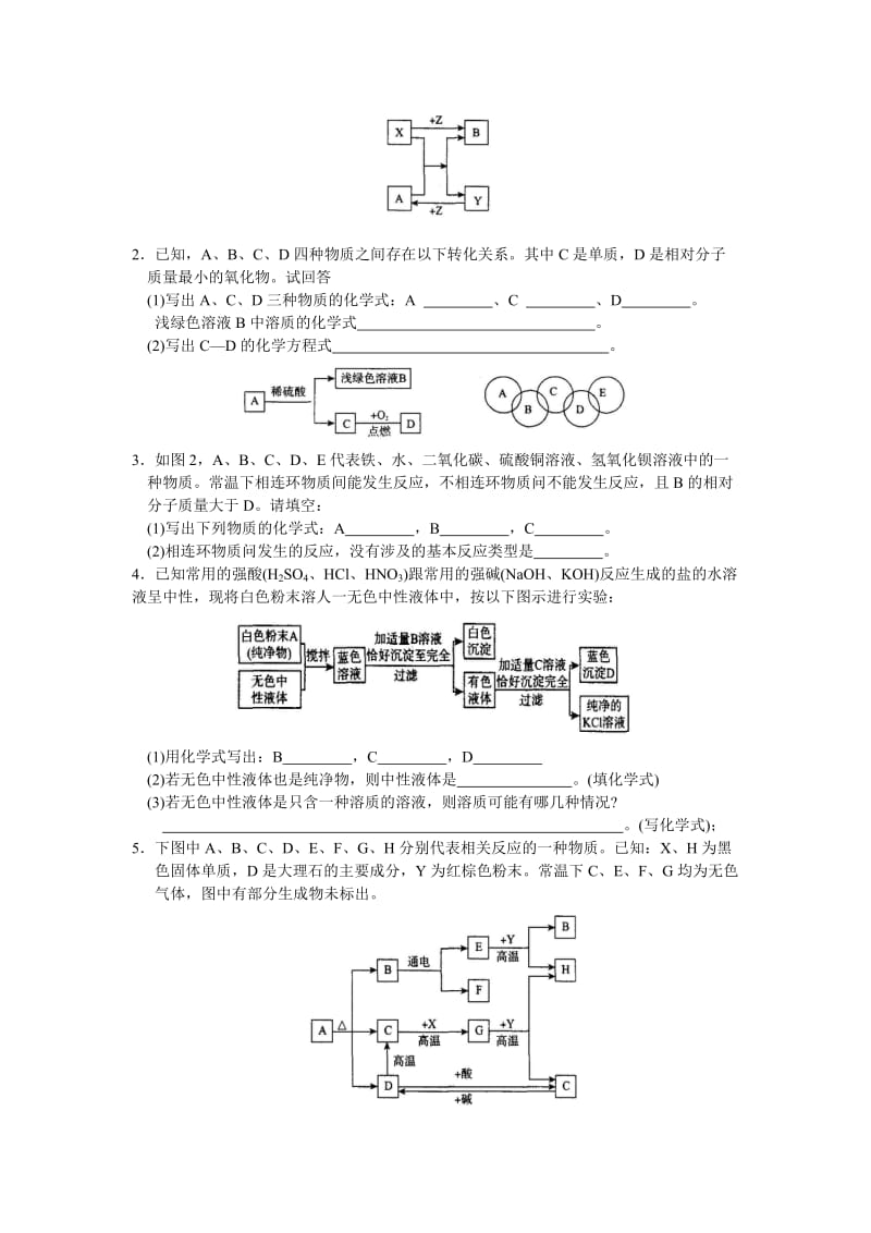 2010年中考化学考前专练(物质的鉴别和推断).doc_第3页