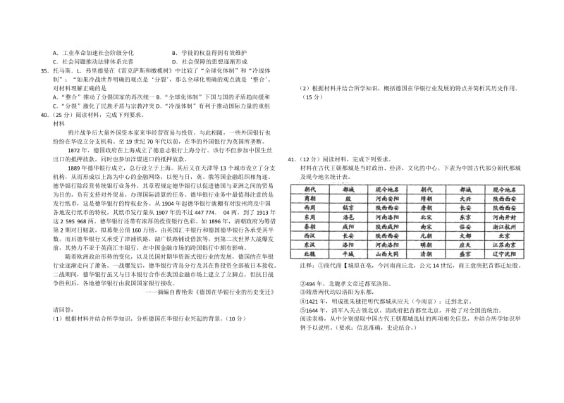 2015高三下学期历史训练十一.doc_第2页