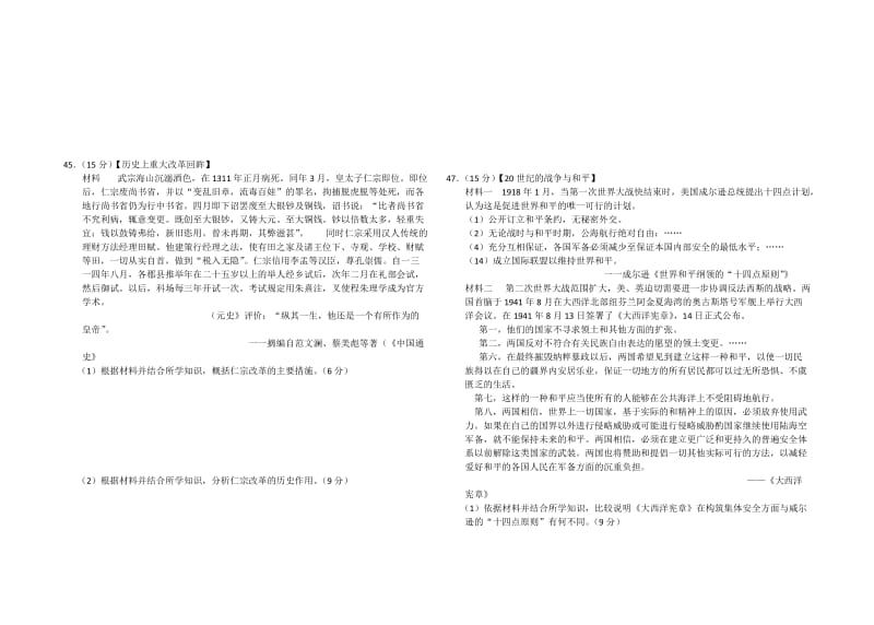 2015高三下学期历史训练十一.doc_第3页