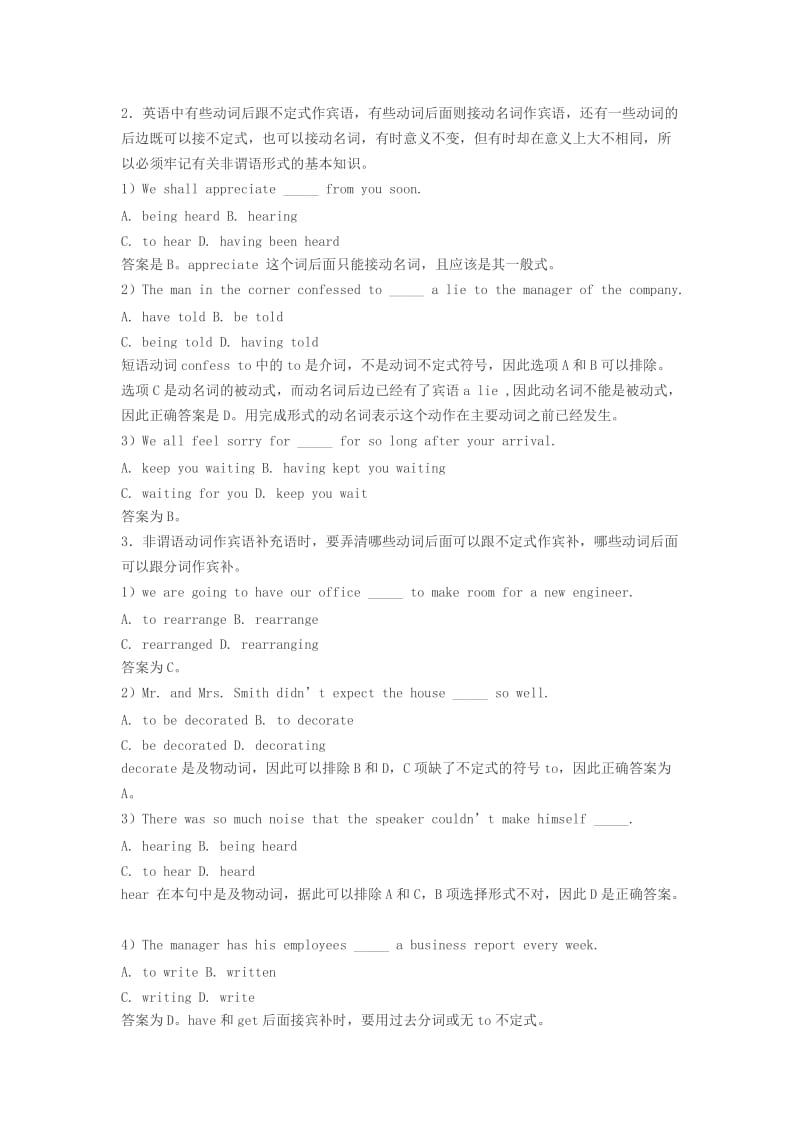 2013年成考高考英语高分必备语法大全.doc_第2页