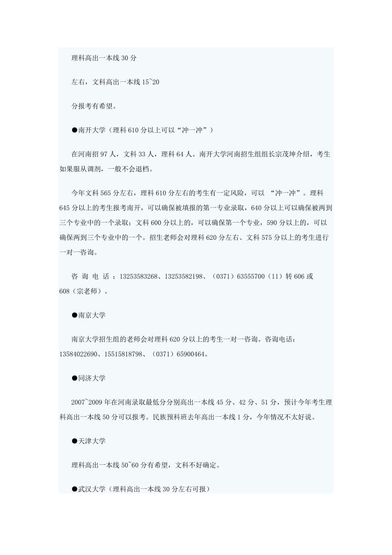 河南高考填报志愿参考.doc_第3页