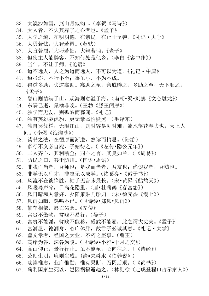 2015年高考课外名句500句(排序1).doc_第2页