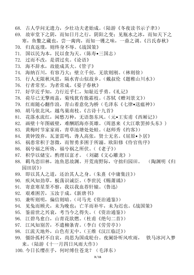 2015年高考课外名句500句(排序1).doc_第3页