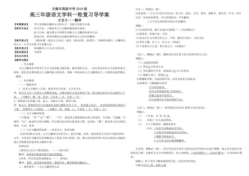 高三年级语文学科一轮复习导学案(教师).doc_第1页