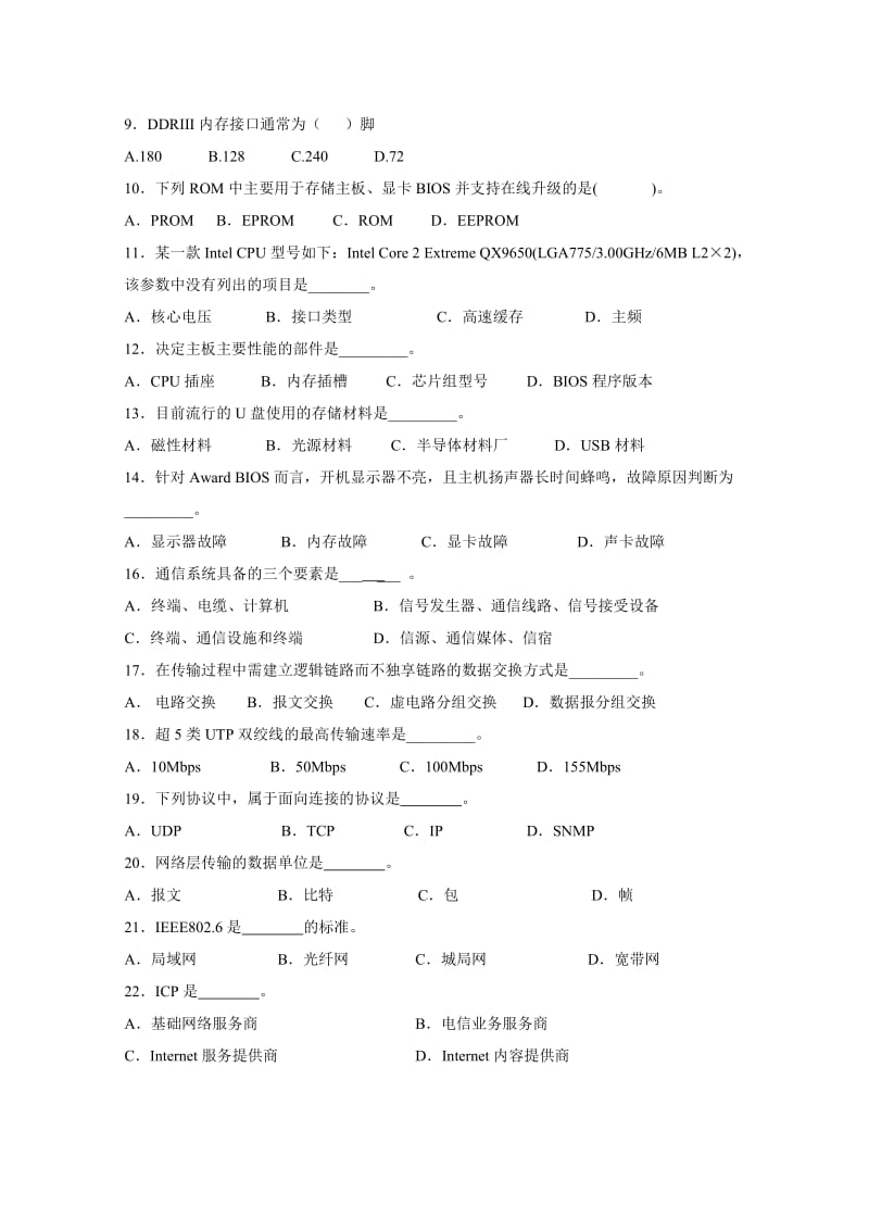 2013-2014学年度第一学期高三六校联考计算机专业综合理论试卷.doc_第2页