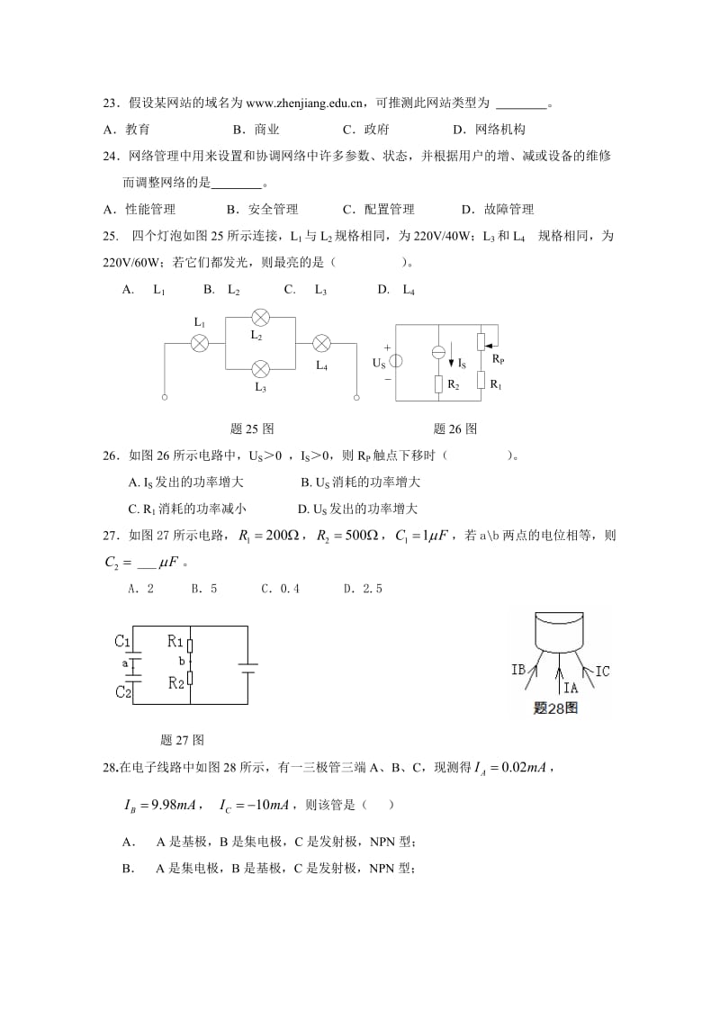 2013-2014学年度第一学期高三六校联考计算机专业综合理论试卷.doc_第3页