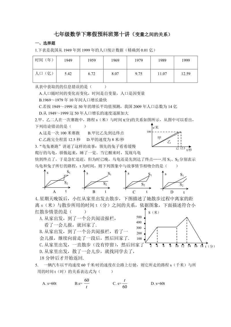 七年级数学下寒假预科班第十讲.doc_第1页