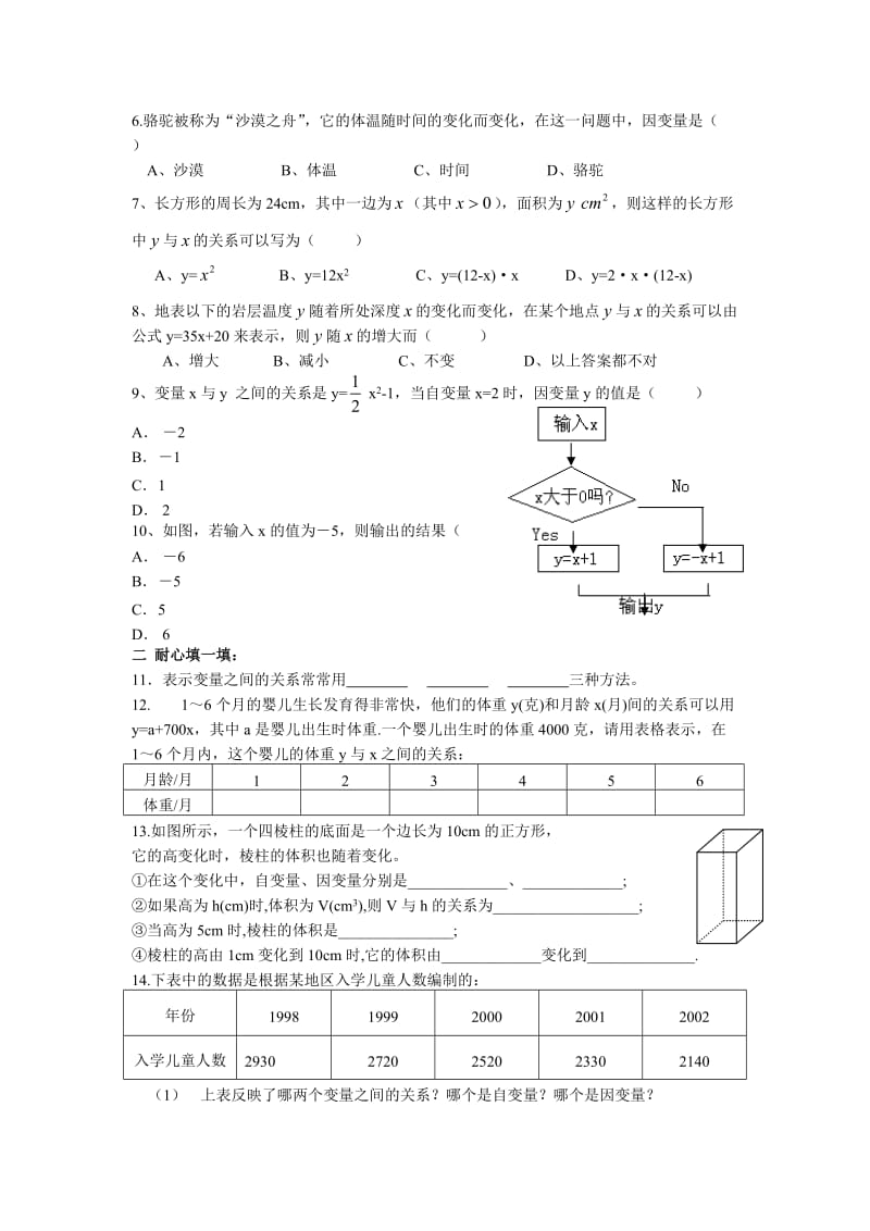 七年级数学下寒假预科班第十讲.doc_第2页