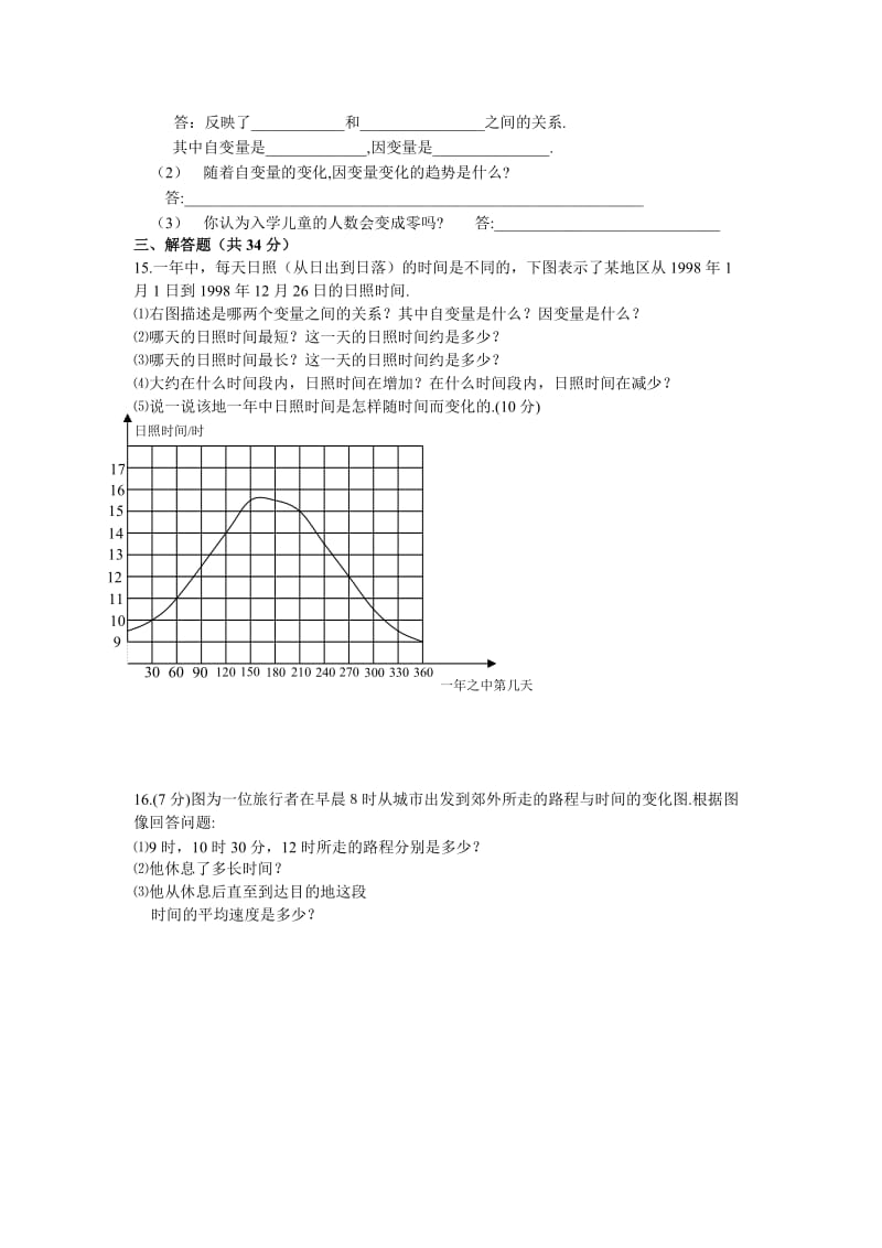 七年级数学下寒假预科班第十讲.doc_第3页