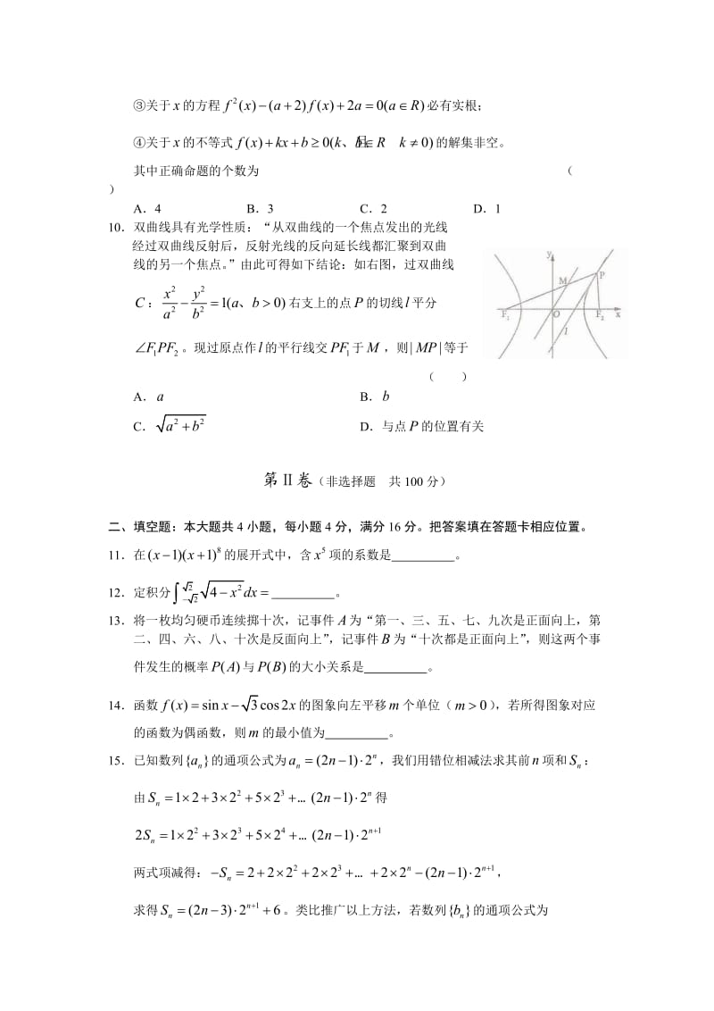 福建省厦门市2010届高中毕业班适应性考试数学理.doc_第3页