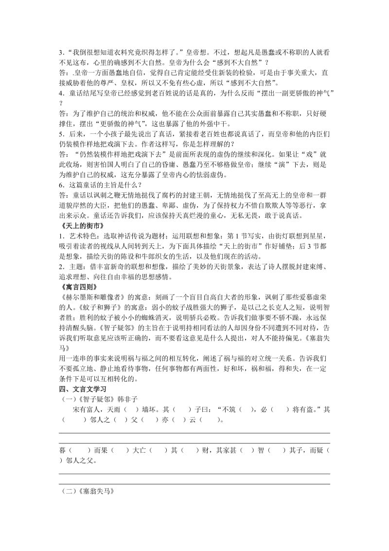 七年级语文上册第六单元复习资料.doc_第2页