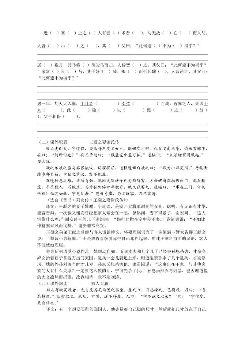 七年级语文上册第六单元复习资料.doc_第3页