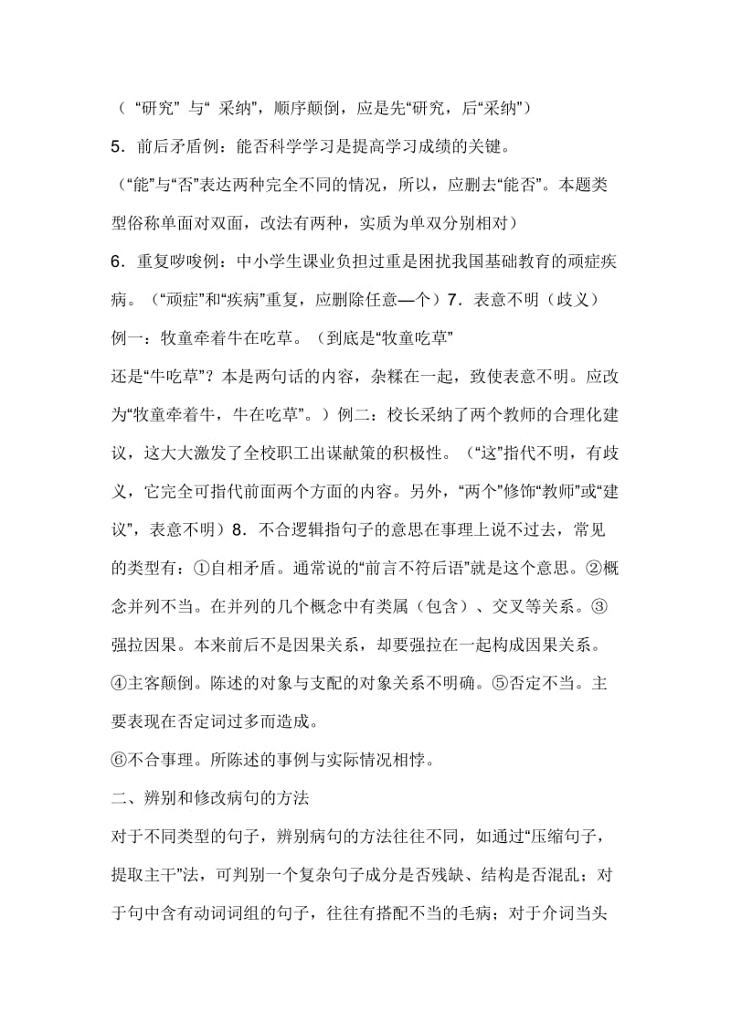 中考语文专题复习4病句的辨析与修改.doc_第3页