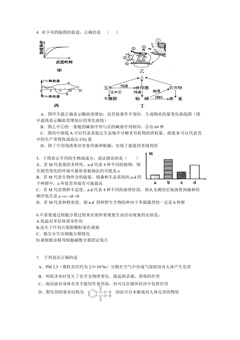 (理综)深圳外国语学校2013届高三考前热身.doc_第2页