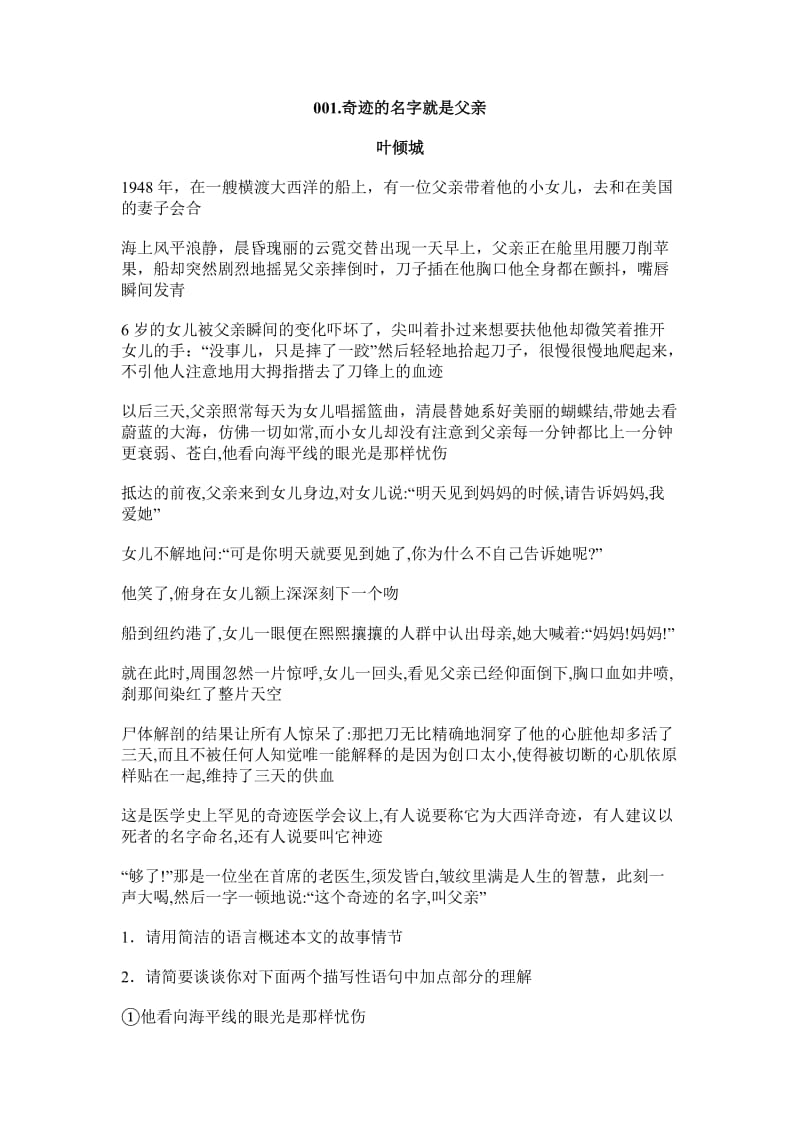 中考亲情类记叙文阅读.doc_第1页