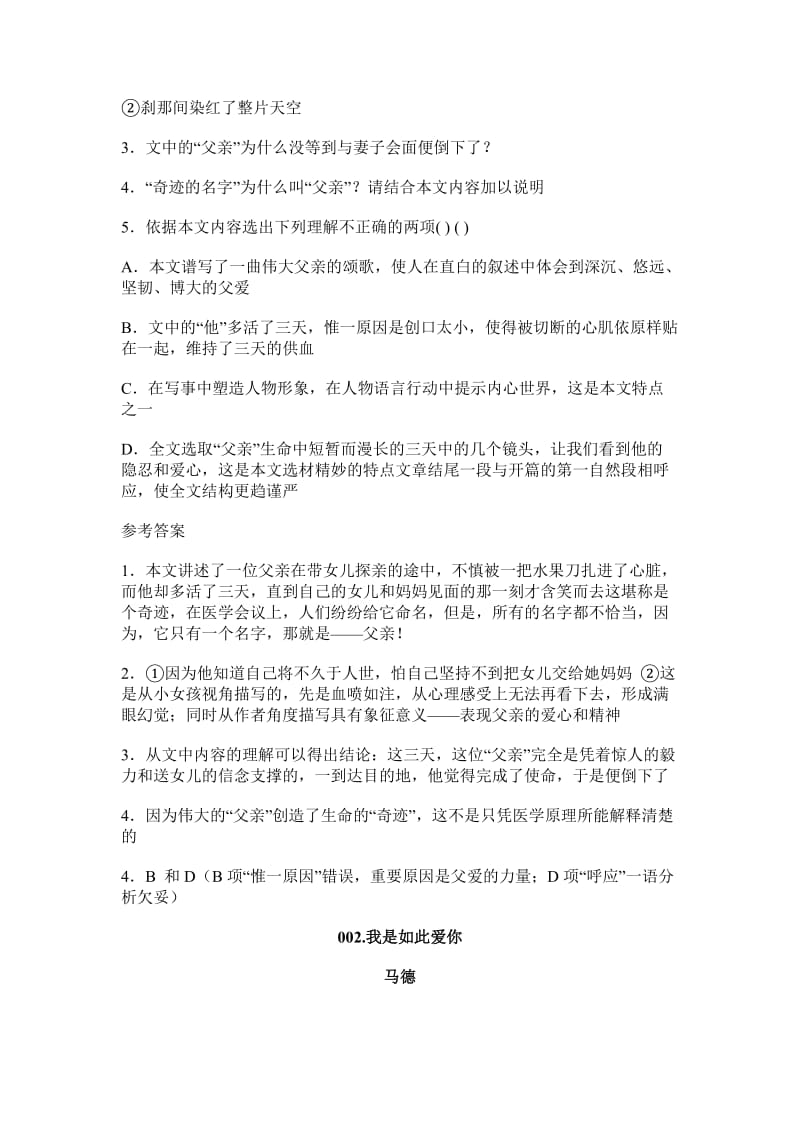 中考亲情类记叙文阅读.doc_第2页