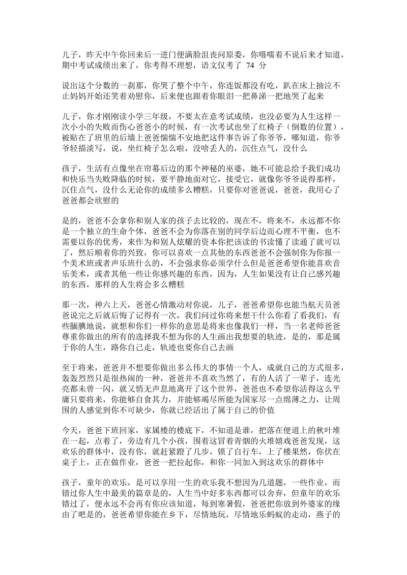 中考亲情类记叙文阅读.doc_第3页