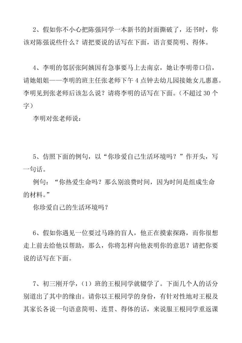 中考语文总复习二.doc_第2页