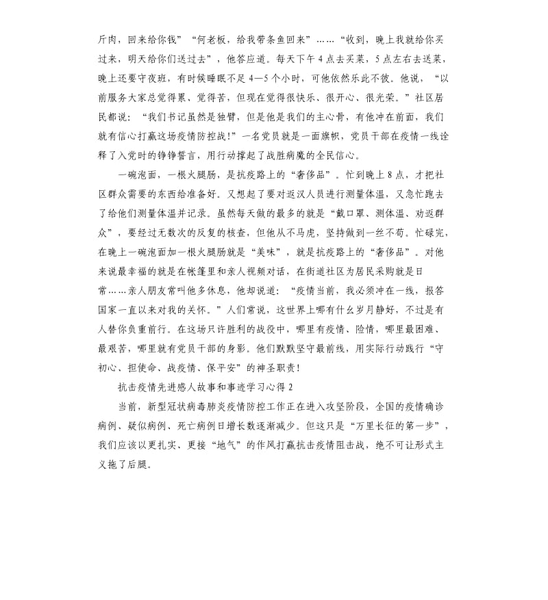 抗击疫情先进感人故事和事迹学习心得.docx_第2页