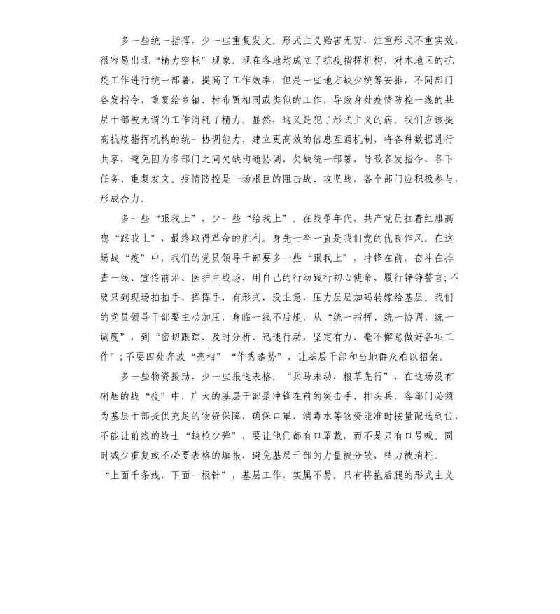 抗击疫情先进感人故事和事迹学习心得.docx_第3页