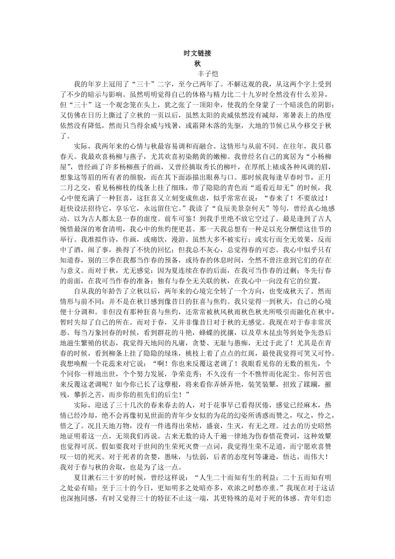 新课标苏教版高中语文必修一美文阅读(我心归去).doc_第1页