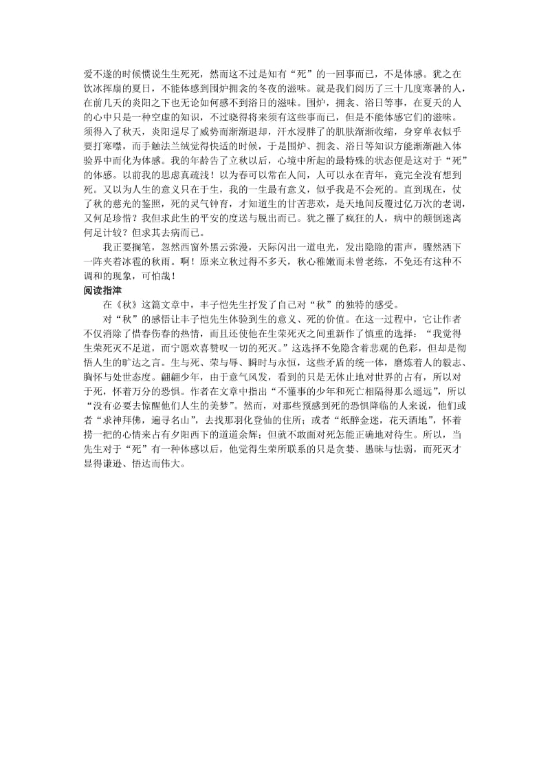 新课标苏教版高中语文必修一美文阅读(我心归去).doc_第2页