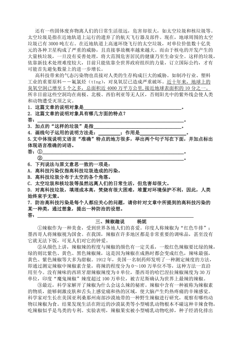2011年中考说明文阅读练习.doc_第2页