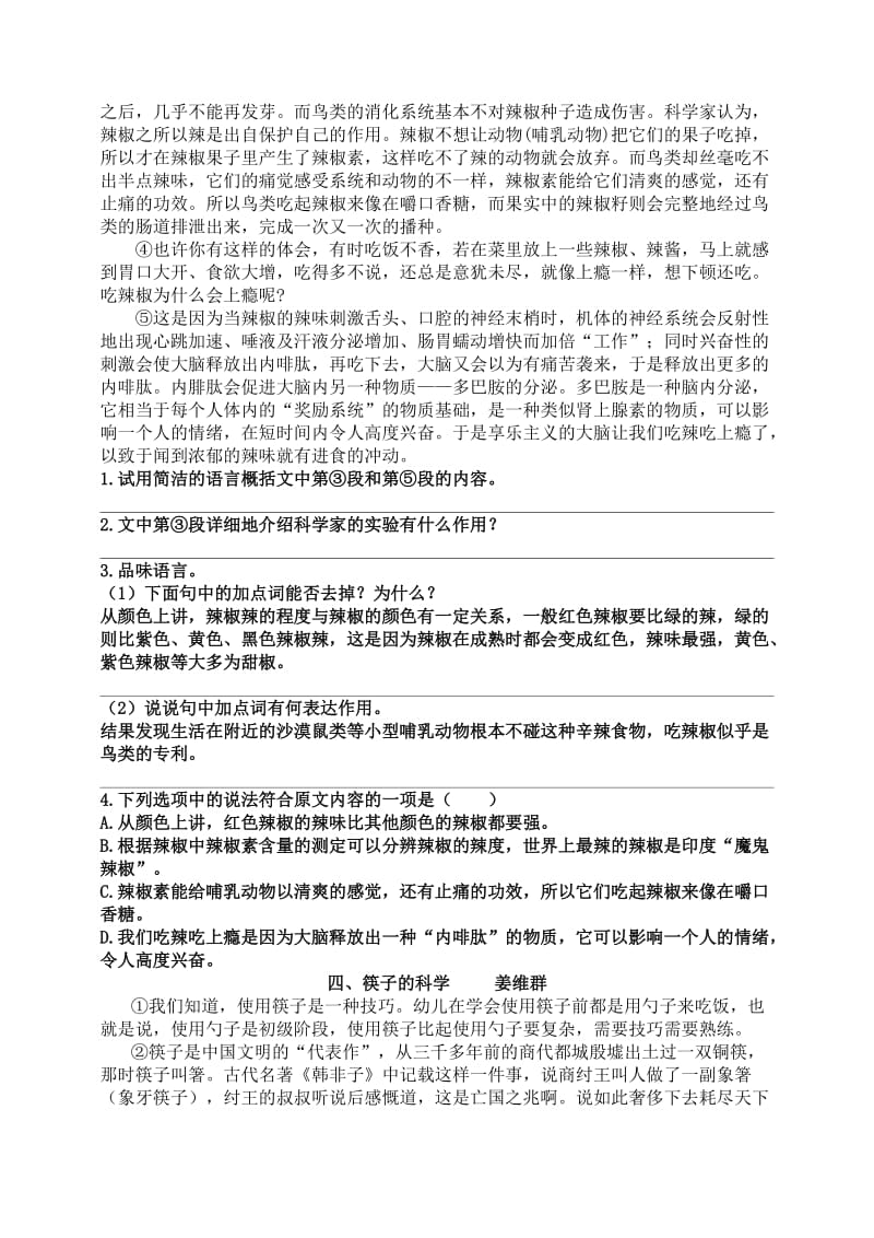 2011年中考说明文阅读练习.doc_第3页